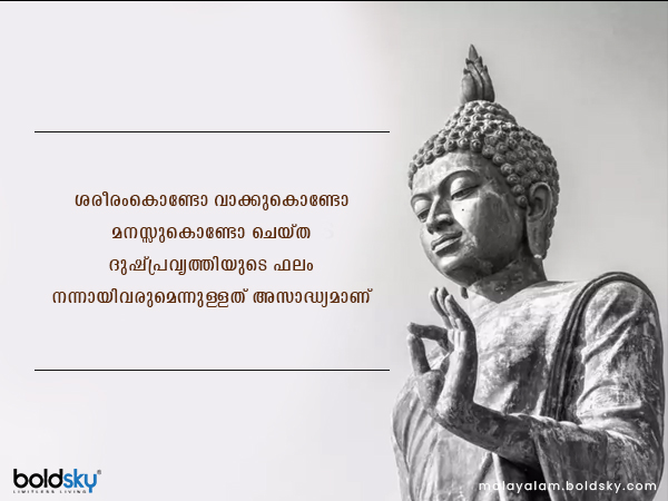 ബുദ്ധവചനങ്ങള്