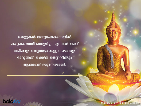 ബുദ്ധവചനങ്ങള്