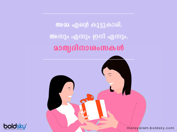 മാതൃദിനാശംസകള്