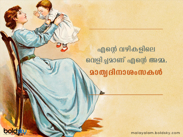 മാതൃദിനാശംസകള്