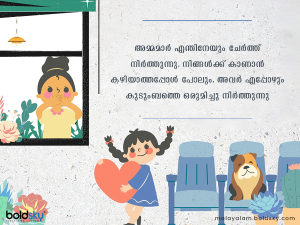 മാതൃദിനാശംസകള്