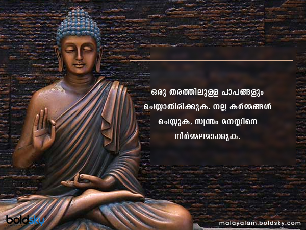 ബുദ്ധവചനങ്ങള്