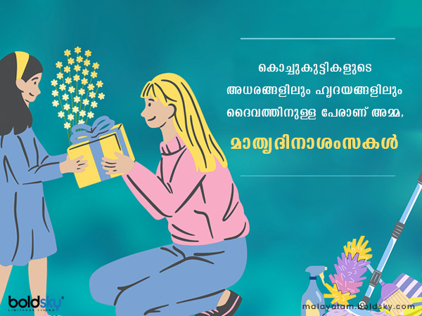 മാതൃദിനാശംസകള്