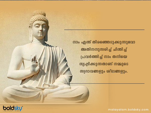 ബുദ്ധവചനങ്ങള്