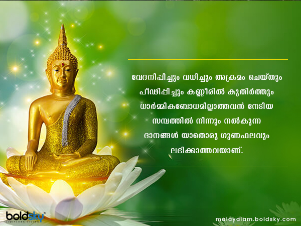 ബുദ്ധവചനങ്ങള്