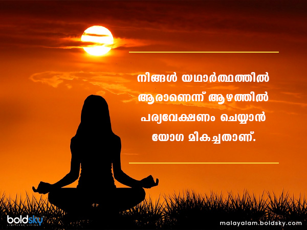 അന്താരാഷ്ട്ര യോഗ ദിനം