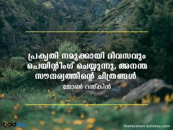 പരിസ്ഥിതി ദിന സന്ദേശങ്ങള്