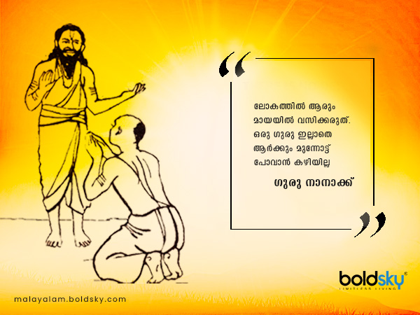 ഗുരുപൂര്ണിമ