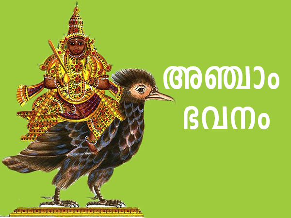 അഞ്ചാം ഭവനത്തിലെ കേതു