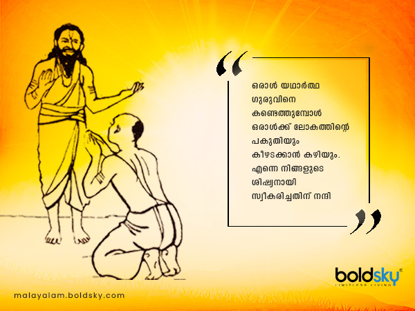 ഗുരുപൂര്ണിമ
