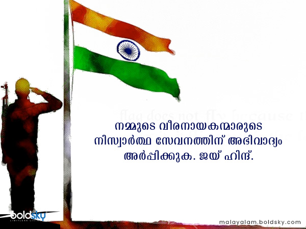 കാര്ഗില് വിജയ ദിവസ ആശംസകള്