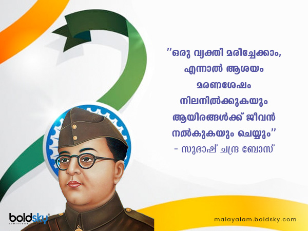 സ്വാതന്ത്ര്യസമര സേനാനികളുടെ മഹത് വചനങ്ങള്