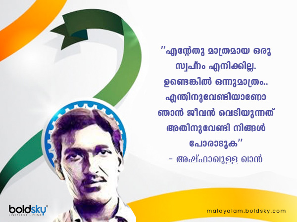 സ്വാതന്ത്ര്യസമര സേനാനികളുടെ മഹത് വചനങ്ങള്
