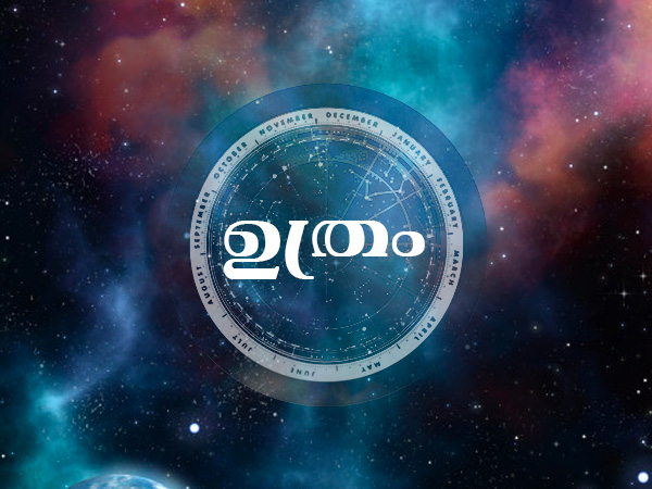 ഉത്രം