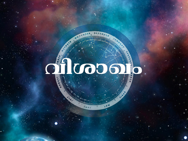 വിശാഖം