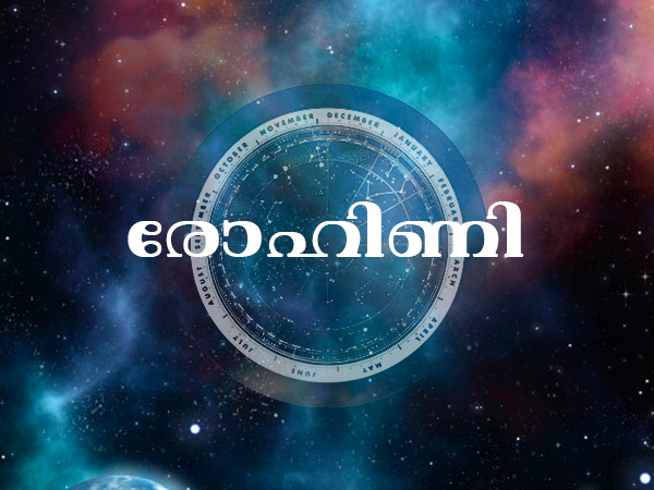 രോഹിണി