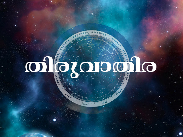 തിരുവാതിര