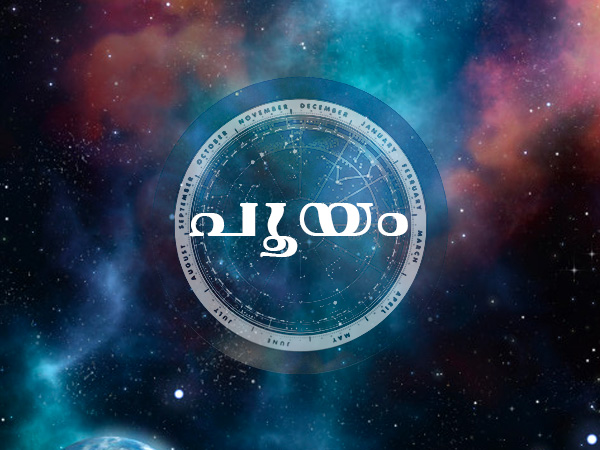 പൂയ്യം