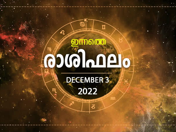 Daily Rashi Phalam 03 December 2022 Divasa Rashi Phalam In Malayalam Daily Horoscope In Malayalam