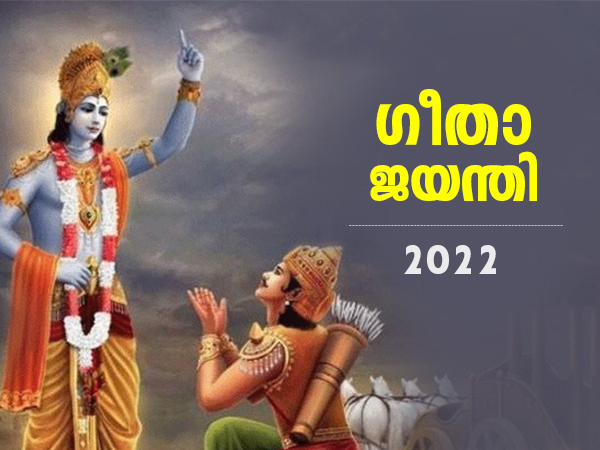 Gita Jayanti 2022 Know Date Shubh Muhurat Puja Vidhi Significance And Importance Of Bhagavad Git