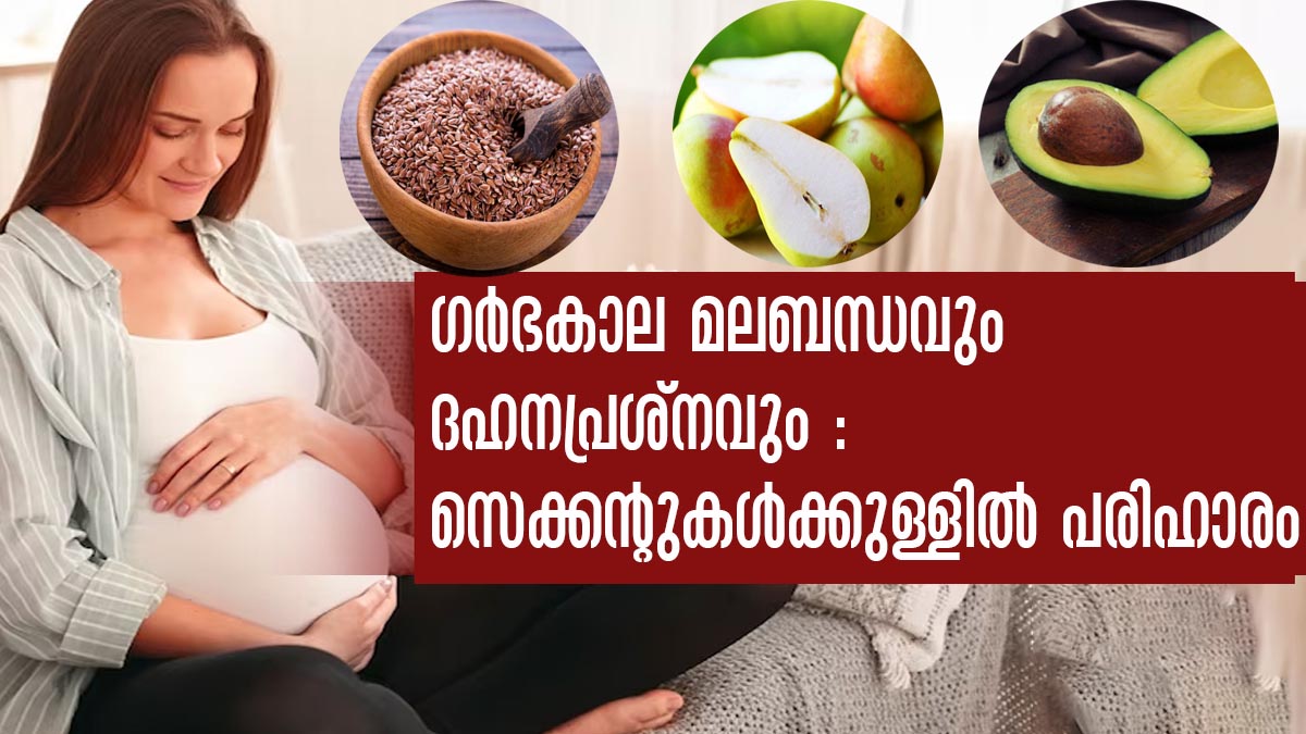 ഗര്‍ഭിണികള്‍ ആദ്യ മാസം മുതല്‍ അനുഭവിക്കുന്ന പ്രധാന പ്രശ്‌നം പെട്ടെന്ന്
