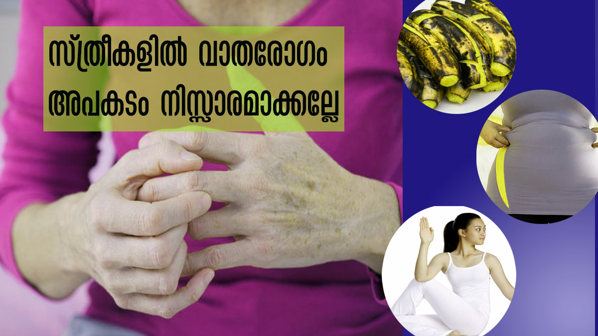 സ്ത്രീകളില്‍ 30ന് ശേഷം സന്ധിവേദന? ചെറുപ്പവും കരുത്തും വാര്