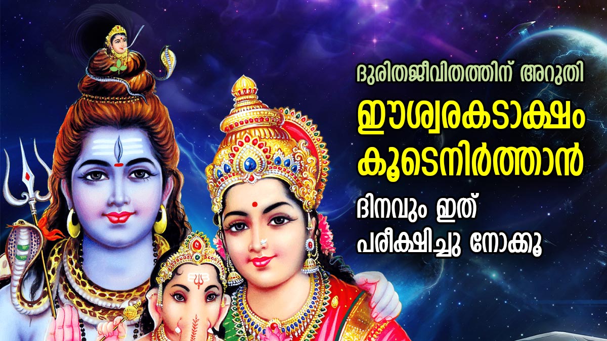 ദൈവാനുഗ്രഹം വര്‍ഷിക്കും, ഐശ്വര്യം ഒഴുകിയെത്തും; ഓരോ ദിനവും ഇത് ചെയ്ത്