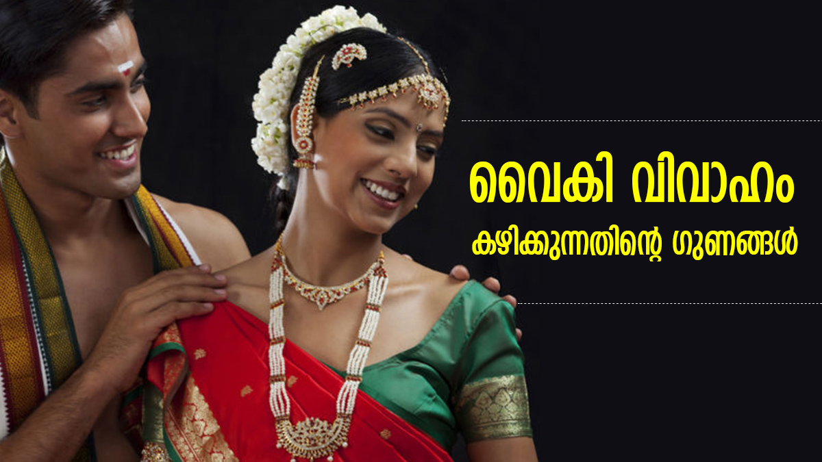 തെറ്റായ പങ്കാളി ജീവിതം നശിപ്പിക്കും; വൈകി വിവാഹം കഴിച്ചാലുള്ള 5