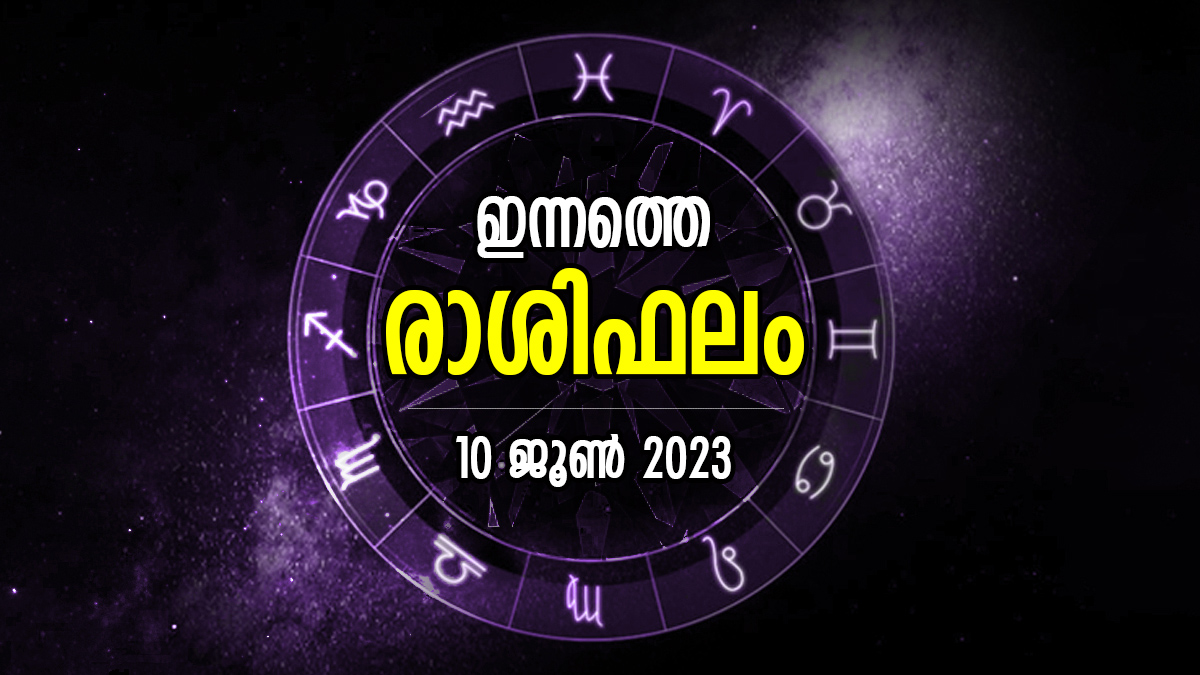 Today Horoscope Malayalam ആഗ്രഹിച്ചത് നടക്കും, സൗഭാഗ്യവും സമ്പത്തും