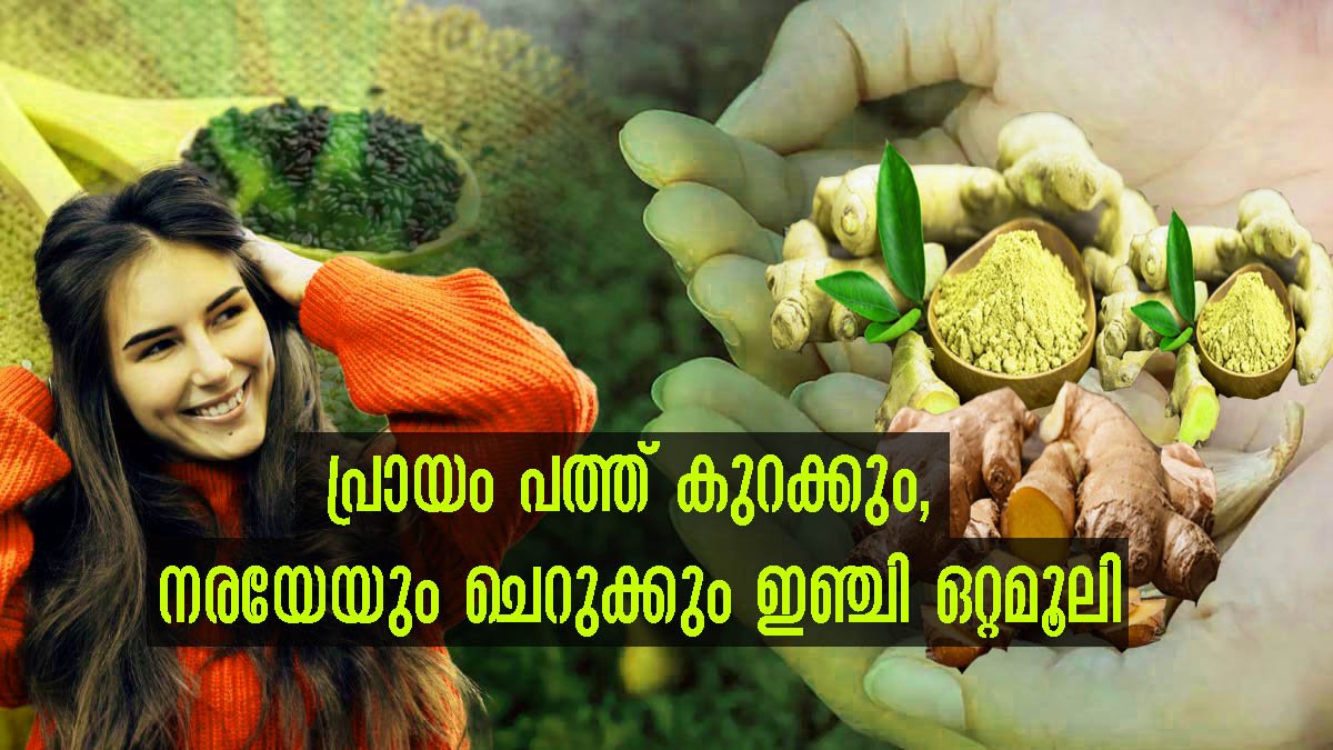 മുടിയും ചര്‍മ്മവും ഒരുപോലെ സംരക്ഷിക്കാന്‍ ഇഞ്ചി ഇപ്രകാരം Beauty