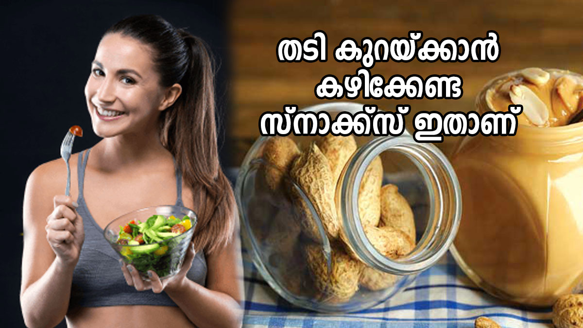 ജിമ്മും ഡയറ്റും തോല്‍ക്കുന്നിടത്ത് ഒരു സഹായി; തടി കുറയ്ക്കാന്