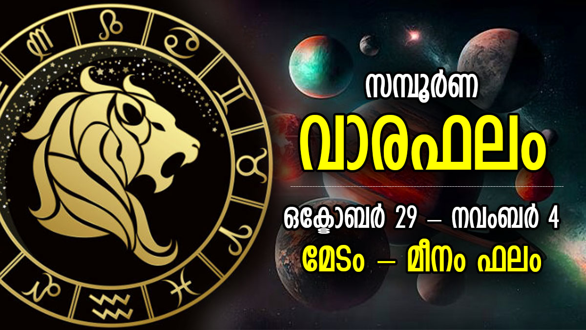 Weekly Horoscope തടസ്സങ്ങളെ ജയിച്ച് ജീവിതം കരകയറും, 7 ദിനം