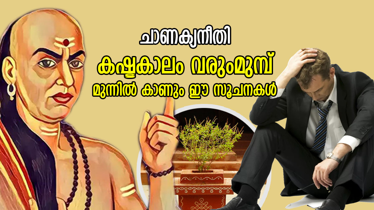 Chanakya Niti These Signs Point Out An Upcoming Financial Problem In Your Home