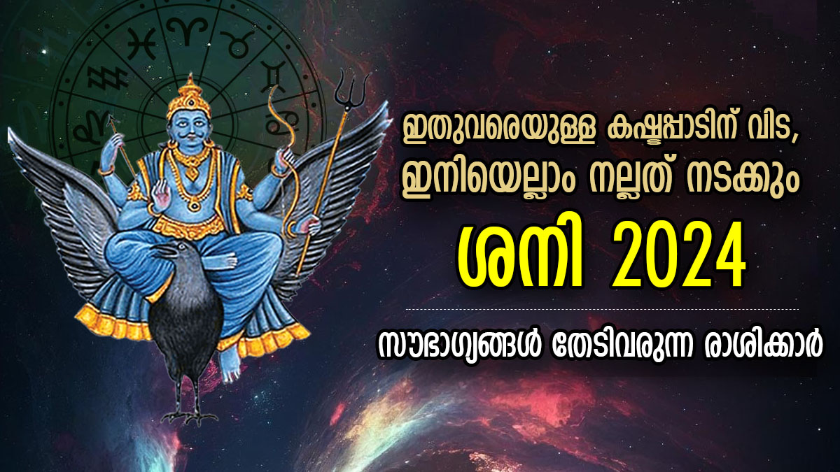 Shanidevs Blessings These Zodiac Signs To Experience Luxury And Prosperity In 2024