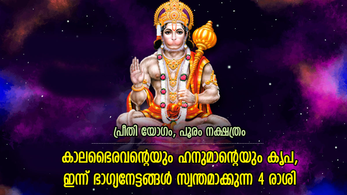 Preeti Yoga And Purva Phalguni Nakshatra On Tuesday These Zodiacs Gets Good Profits In Life