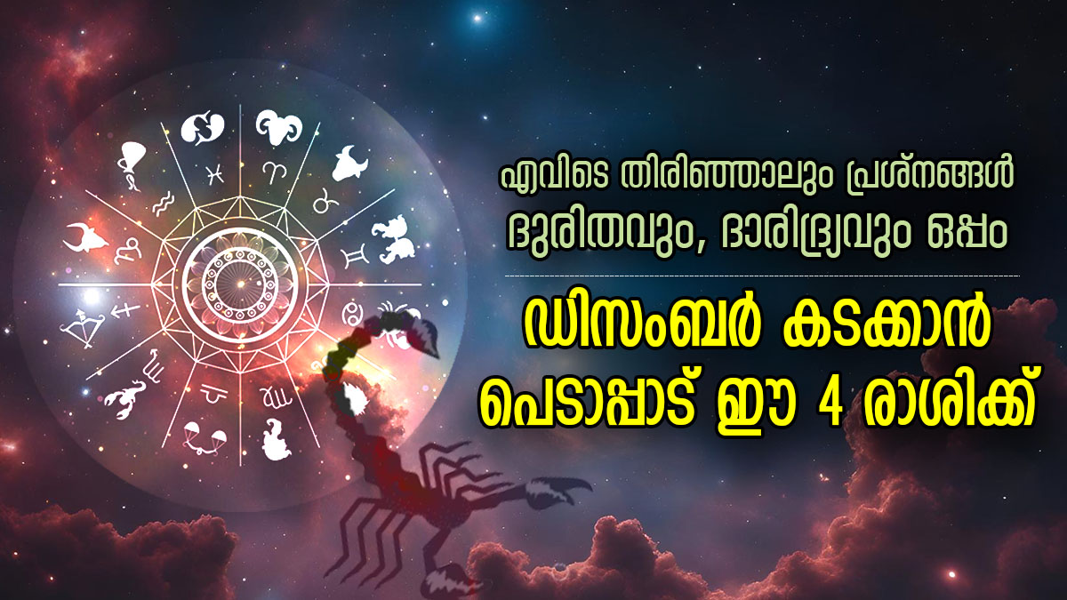 Unlucky Zodiac Signs To Face Problems And Money Loss In December 2023 As Per Astrology