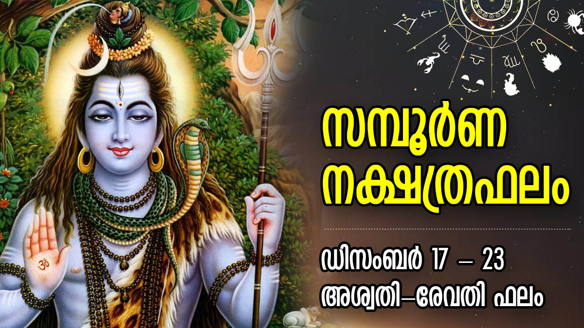 Weekly Horoscope വന്‍നേട്ടങ്ങള്‍ ആഴ്ച മുഴുവന്‍, ദൈവാനുഗ്രഹത്തോടെ 7