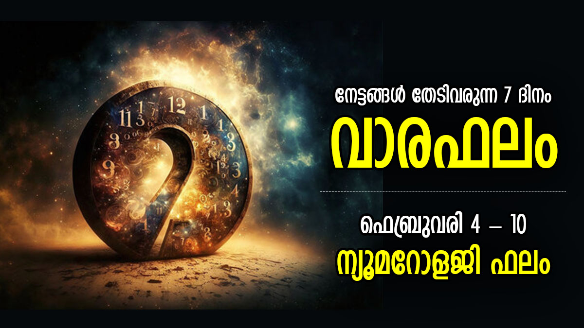 Numerology Horoscope പൊന്‍കതിര്‍ പോലെ തിളങ്ങിനില്‍ക്കും ഭാഗ്യം, ഒരാഴ്ച