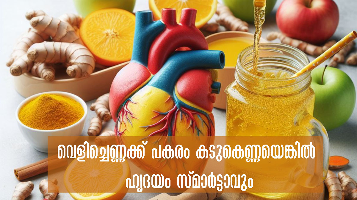 ഹൃദയാരോഗ്യം, സന്ധിവേദനക്ക് പരിഹാരം, മികച്ച രക്തയോട്ടത്തിനും കടുകെണ്ണ