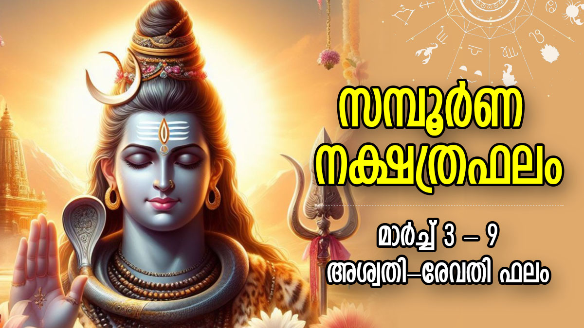 Weekly Horoscope രാജയോഗത്തെ കവച്ചുവയ്ക്കുന്ന ഫലങ്ങള്‍, ഈ 7 ദിനം