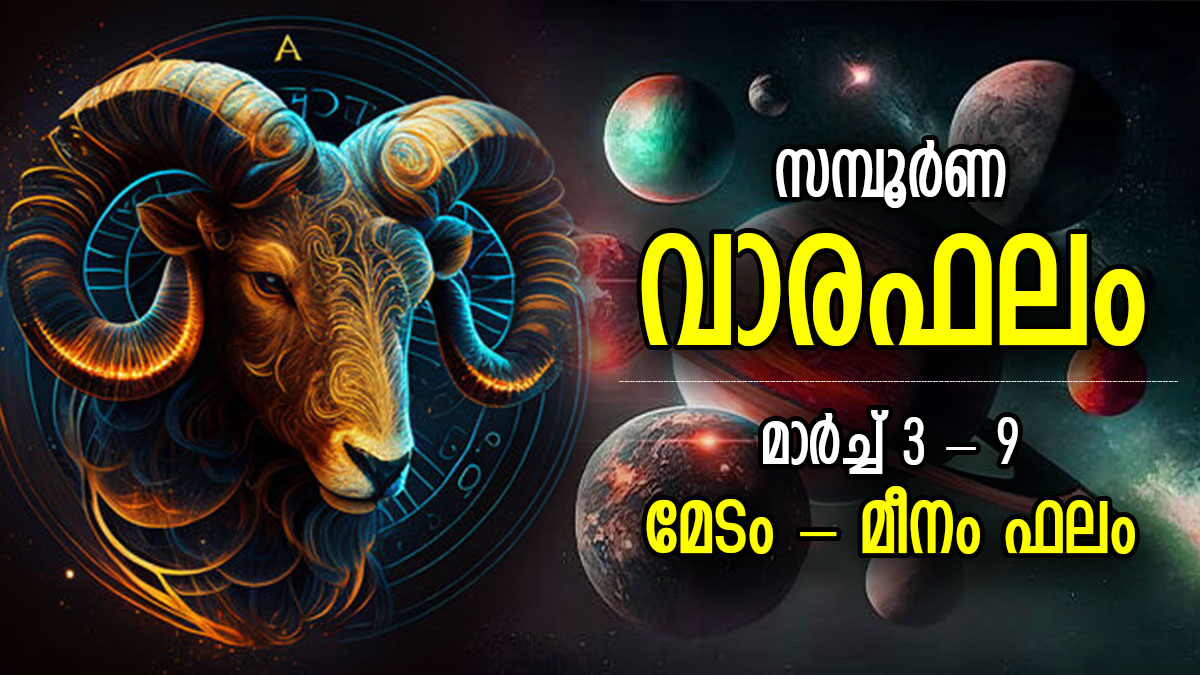 Weekly Horoscope ഈശ്വരകടാക്ഷം നിറഞ്ഞൊഴുകുന്ന 7 നാള്‍, ആഗ്രഹസാഫല്യം