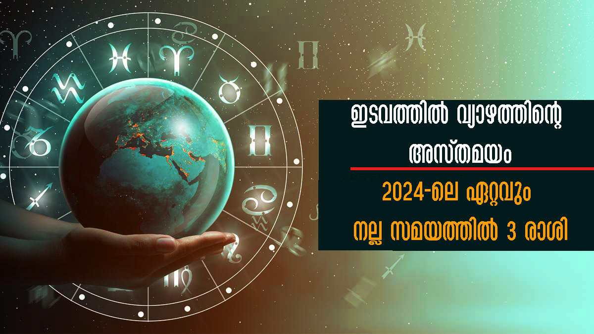 Guru Asta 2024 These Zodiac Signs Will Get Auspicious Result And Money
