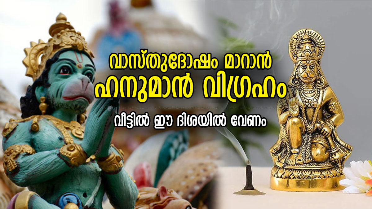Vastu Tips Best Direction To Keep Hanuman Idol At Home For Auspicious Results