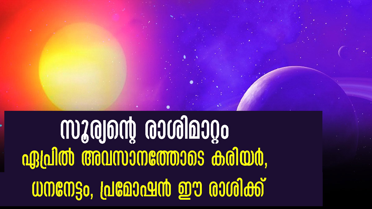 Surya Gochar 2024 Sun Transit In Aries Effects And Remedies For All 12 Zodiac Signs
