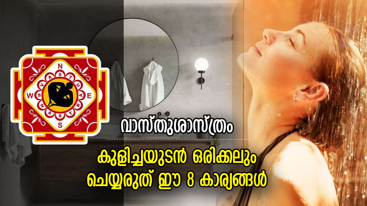 Vastu Tips Dirty Bathrooms Can Lead To Loss Of Wealth Know What Vastu Says