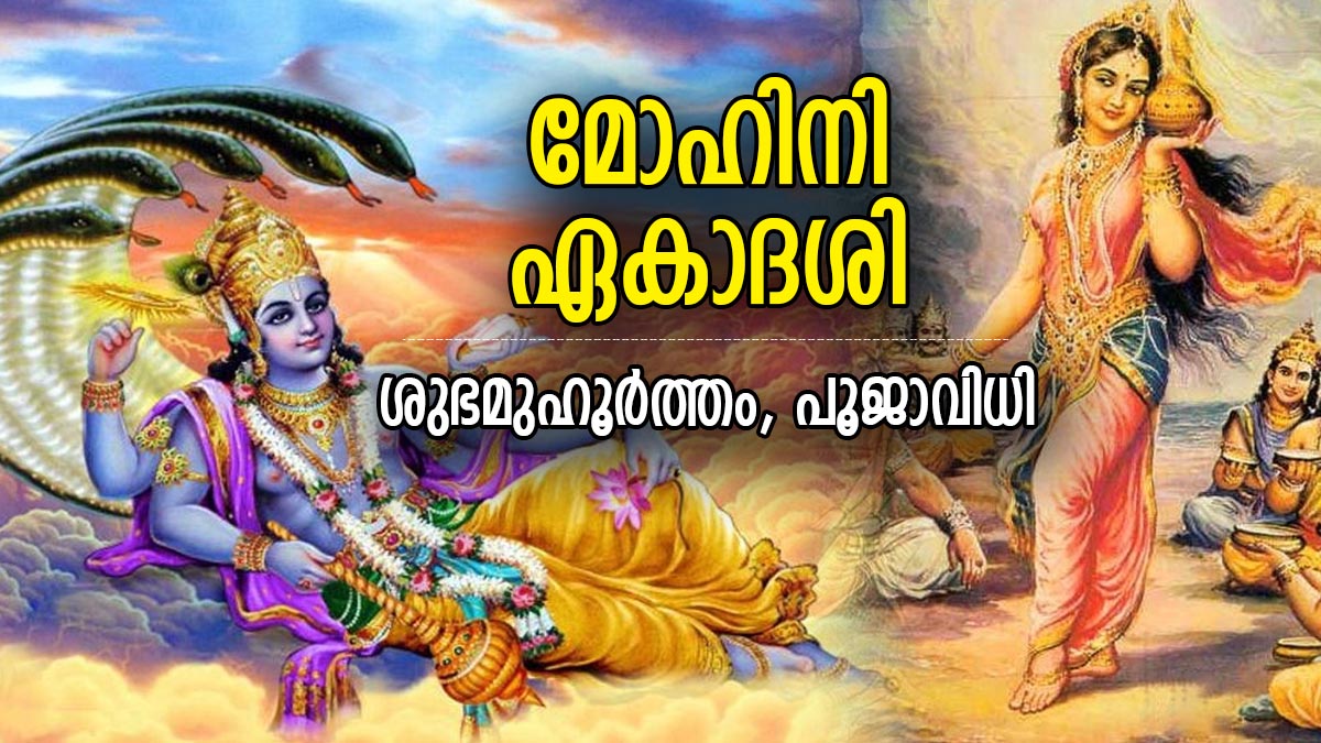 Mohini Ekadashi 2024 Date Shubha Muhurtham Puja Vidhi And Ways Of Worshipping Lord Vishnu