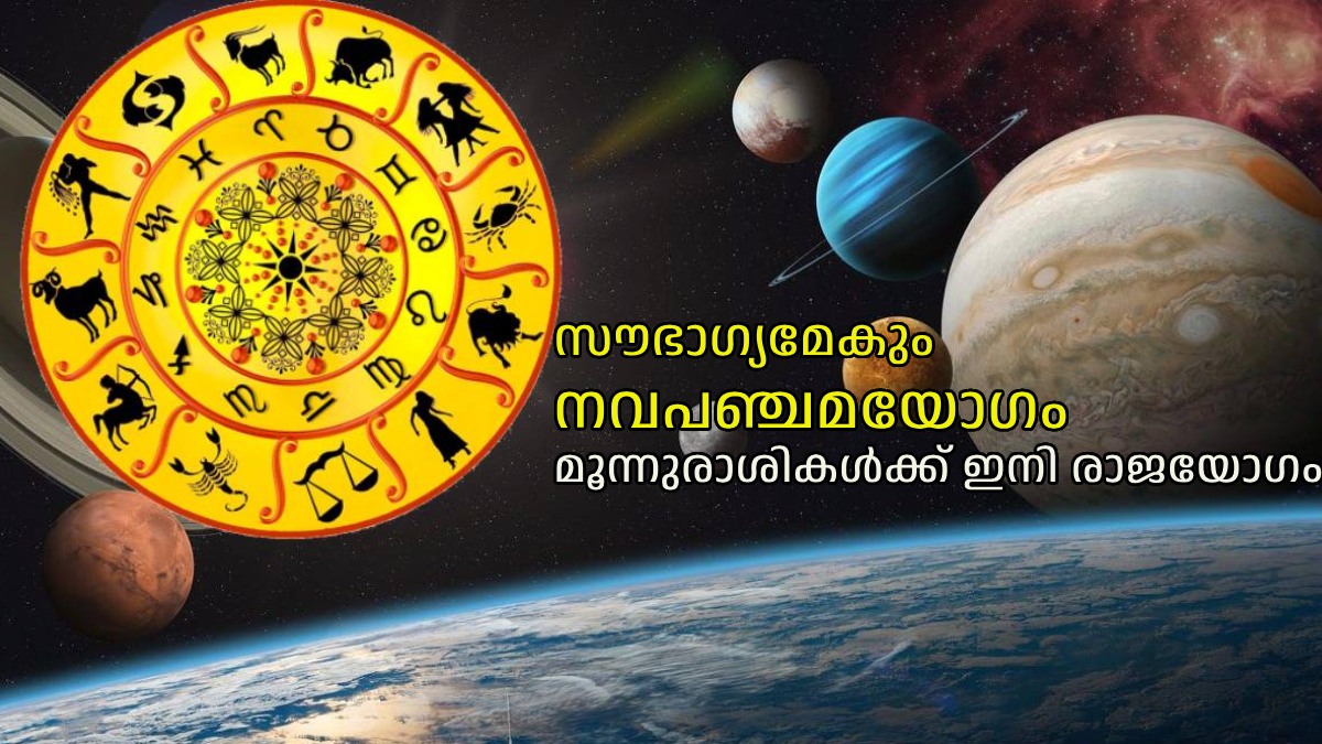 Navpancham Yog Sun And Kethu Has Created Navpancham Yog Making These Zodiacs Fortunate