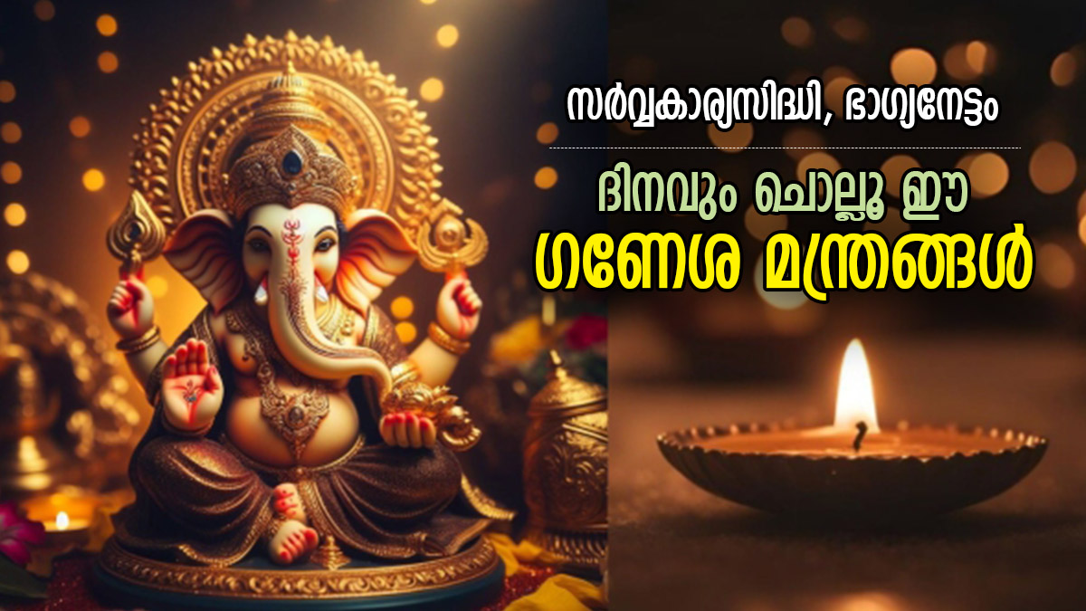 Powerful Ganesha Mantras To Chant For Success And Prosperity In Life