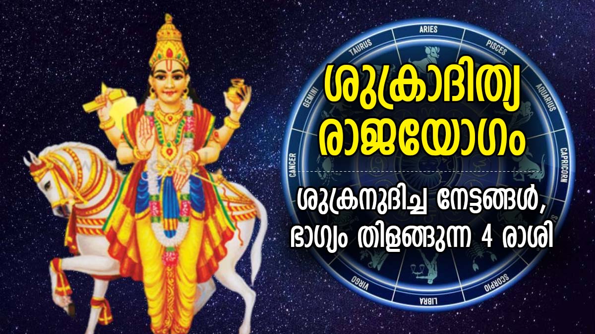 Venus Transit Makes Shukraditya Yoga Fortunes Of These Zodiac Signs Will Shine