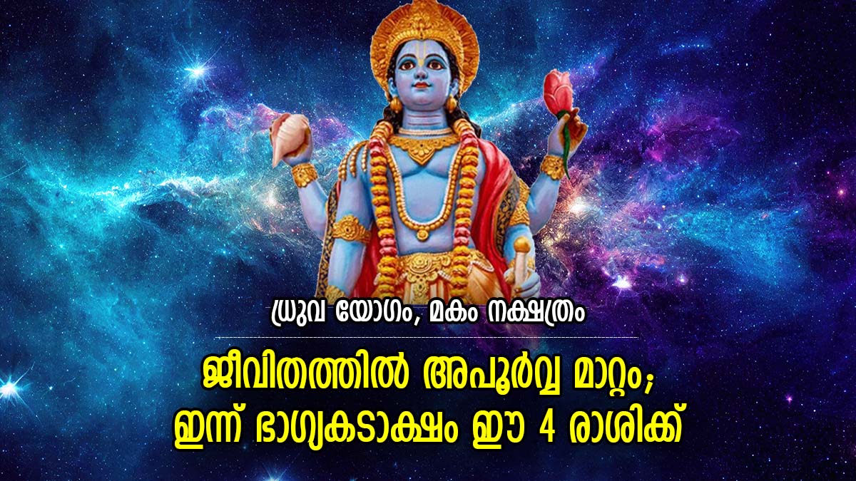 Dhruva Yoga And Magha Nakshatra On Thursday These Zodiacs Gets Good Success In Every Work